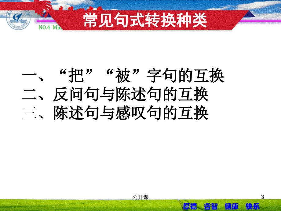 三年级语文-句型转换专项【上课材料】_第3页