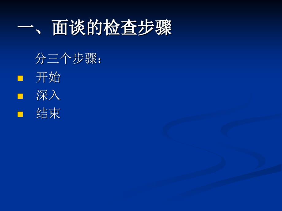 精神病学课件03第三章精神障碍的检查和诊断概要_第3页