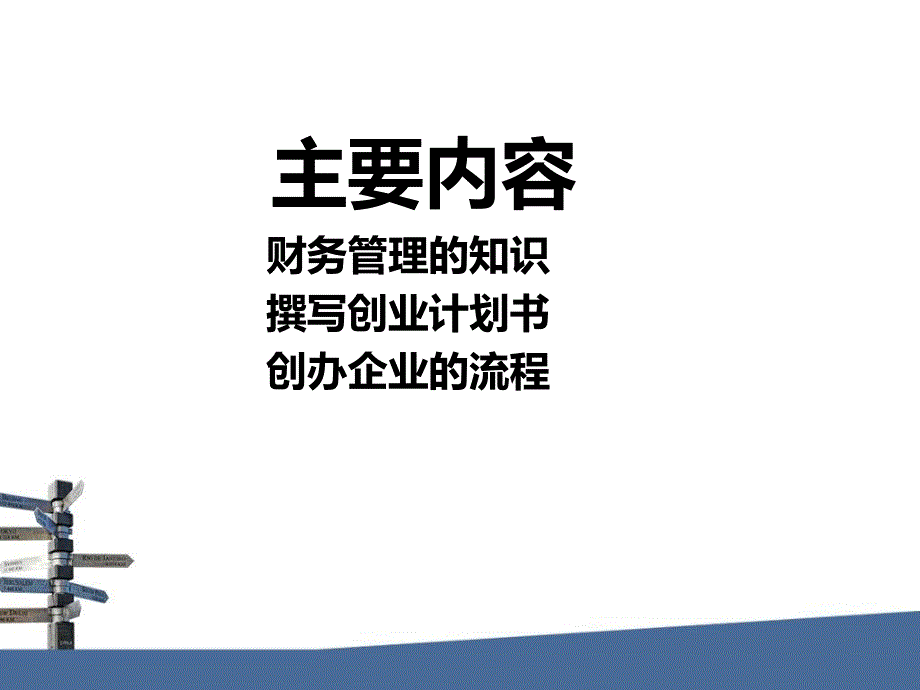 大学生创业中的财务管理ppt课件_第2页