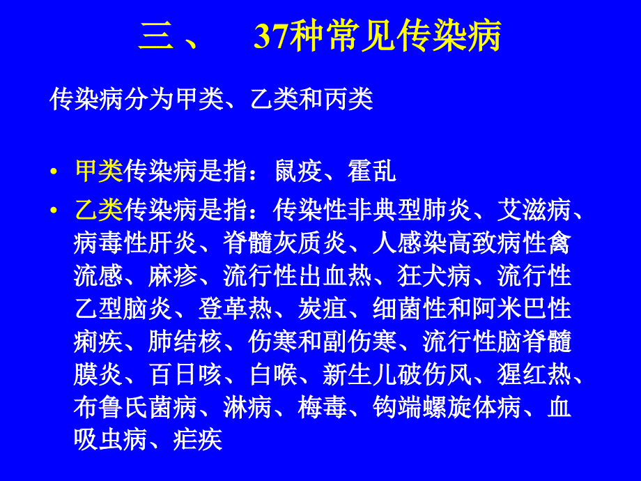 课件：传染病及其防治.ppt_第3页