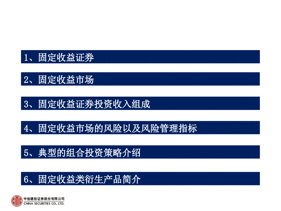 固定收益证券基础知识介绍_第2页