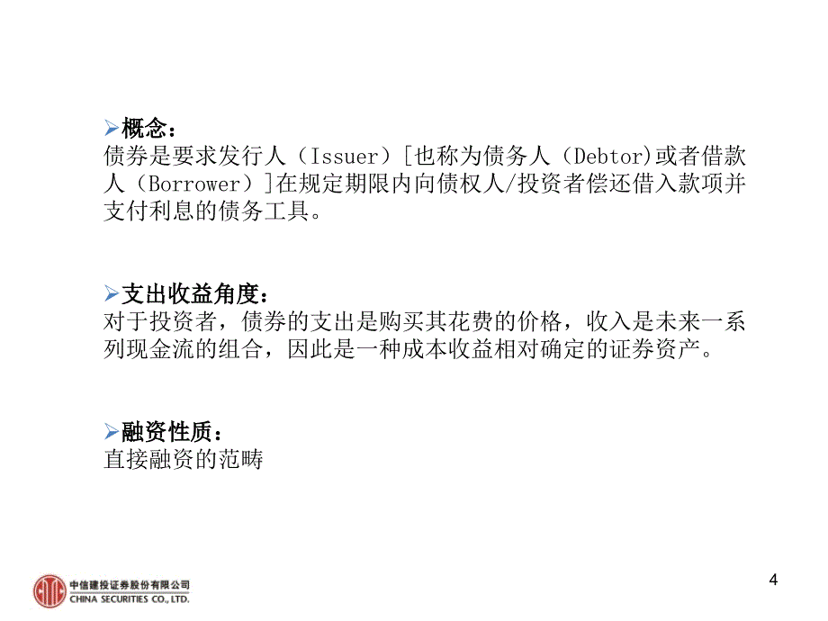 固定收益证券基础知识介绍_第4页