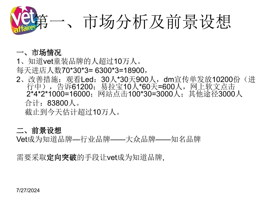 某童装品牌运营战略计划课件_第3页