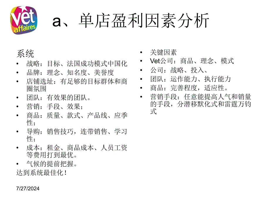 某童装品牌运营战略计划课件_第4页