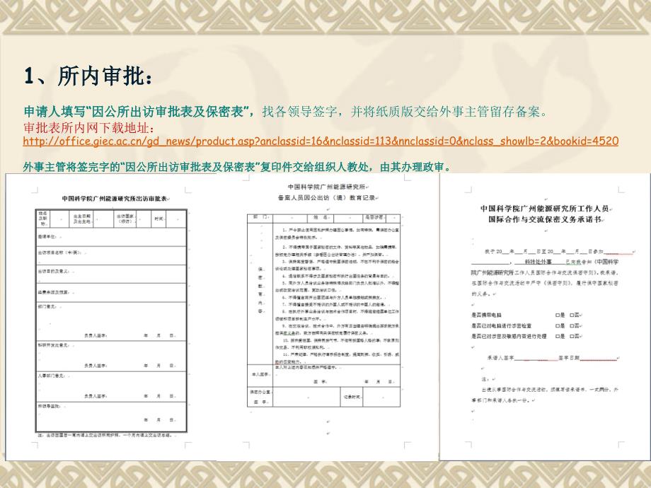 1645095565附件因公出国（境）访问办理指南ppt_第4页