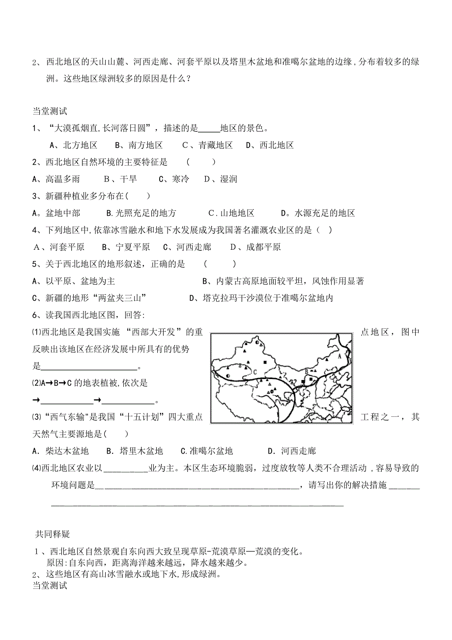 八年级地理下册第五章第三节西北地区和青藏地区学案1湘教版(2021-2022学年)_第2页