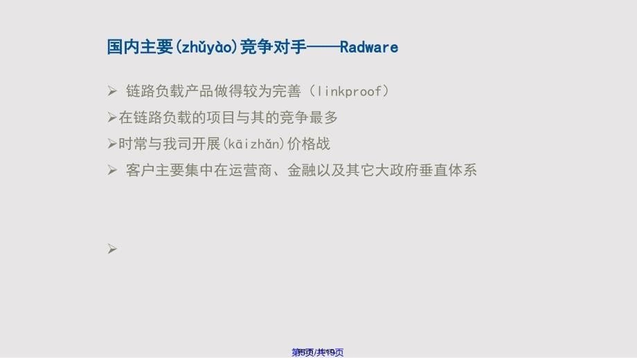 AD主要竞争对手介绍实用教案_第5页