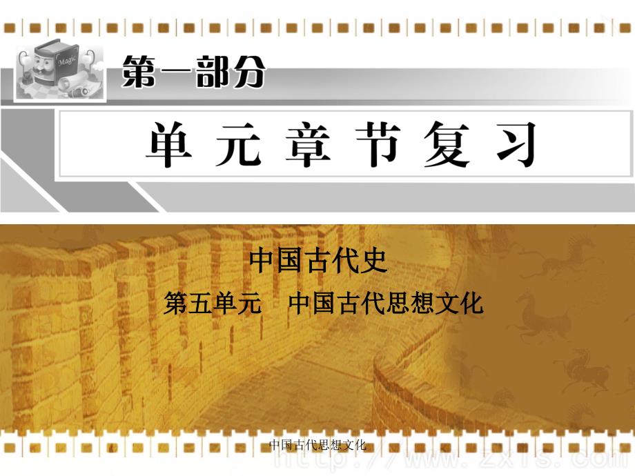 中国古代思想文化课件_第1页