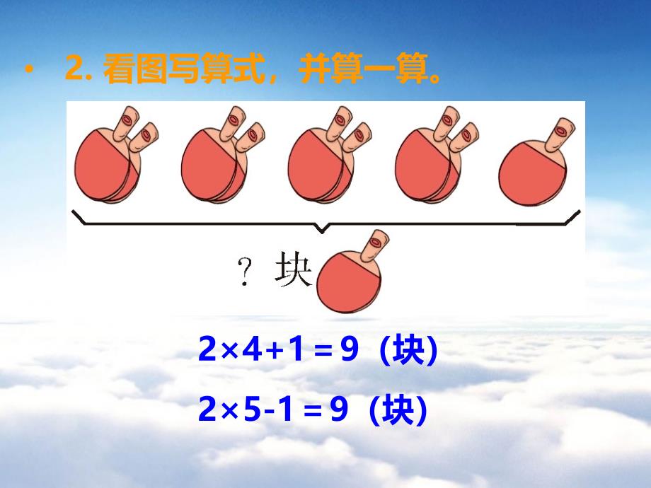 【西师大版】数学二年级上册：第1单元第9课时3的乘法口诀ppt课件_第4页