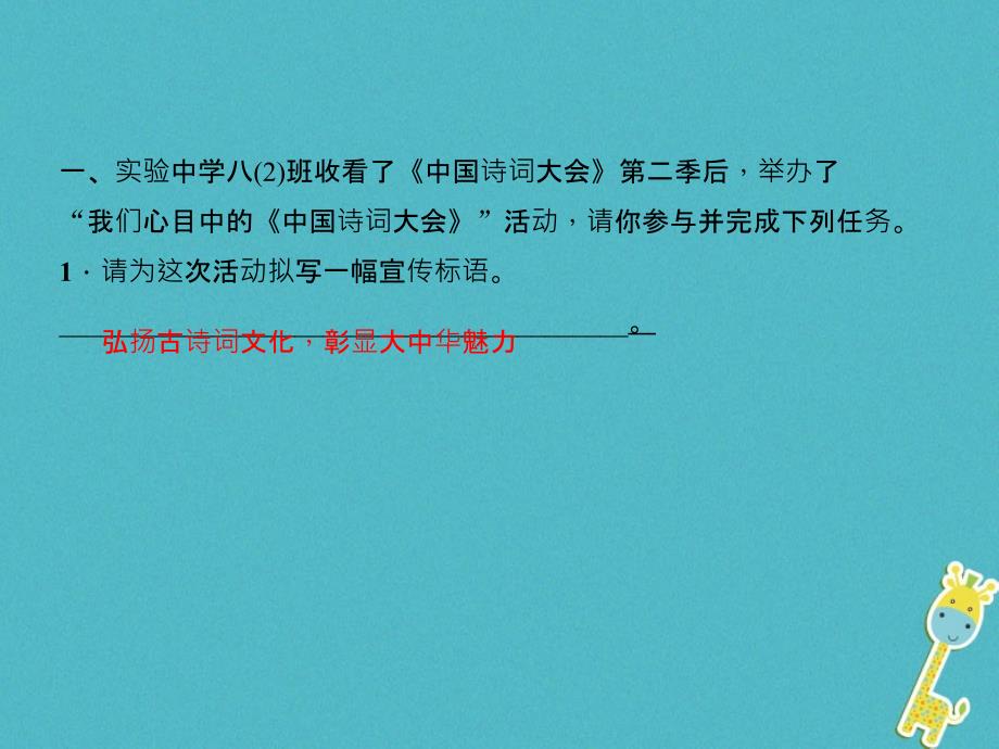 2018学年八年级语文下册综合性学习古诗苑漫步课件新人教版_第2页