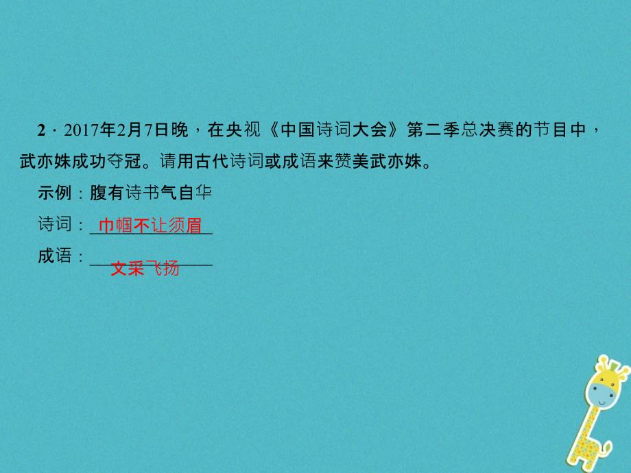 2018学年八年级语文下册综合性学习古诗苑漫步课件新人教版_第3页