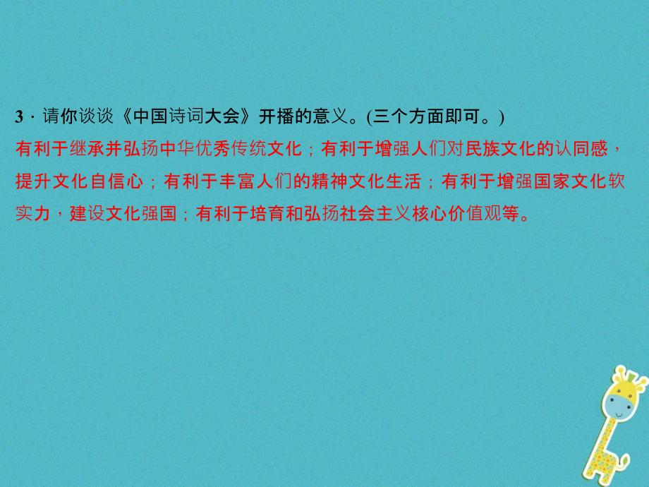 2018学年八年级语文下册综合性学习古诗苑漫步课件新人教版_第4页