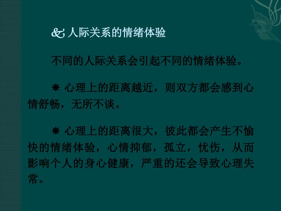 社会心理学讲义人际关系分析PPT课件_第4页