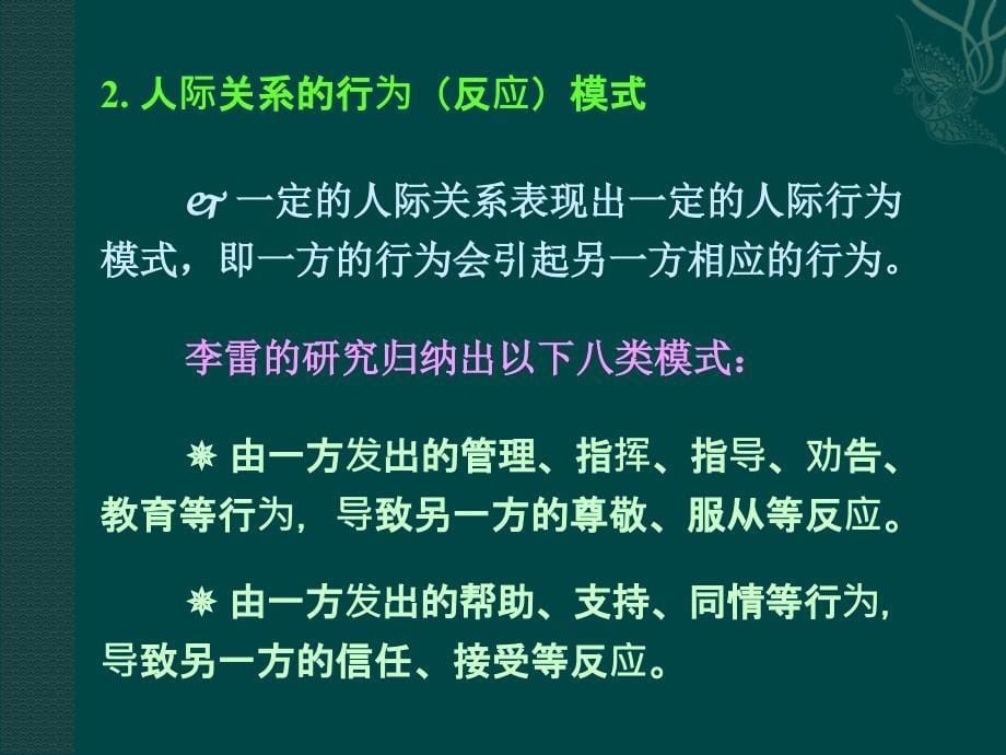 社会心理学讲义人际关系分析PPT课件_第5页