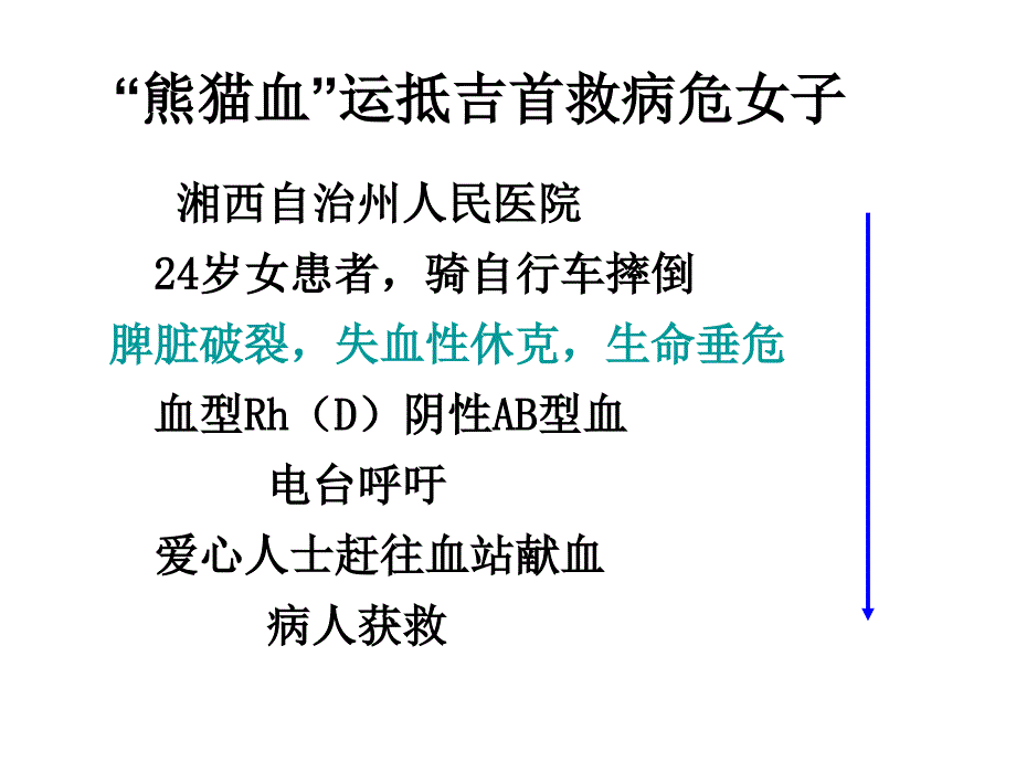 Rh阴性血型患者的输血策略_第4页