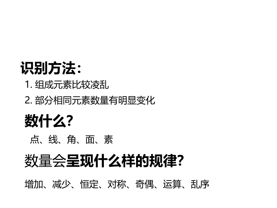 数量类图形推理课件_第3页