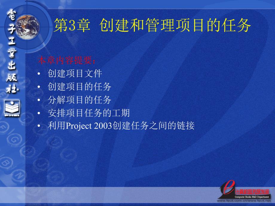 《创建和管理》PPT课件.ppt_第1页