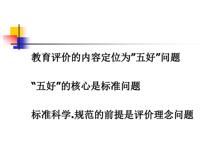 有效教学及其设计ppt课件_第3页