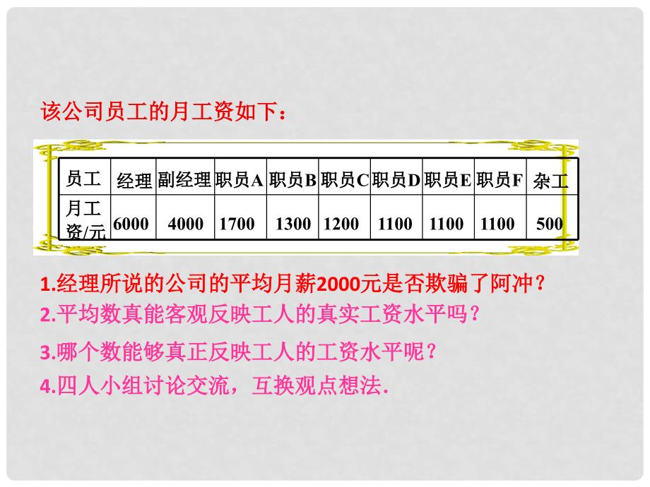 重庆市涪陵区中峰初级中学八年级数学 20.1.2中位数和众数精品课件 人教新课标版_第3页