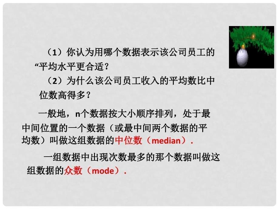 重庆市涪陵区中峰初级中学八年级数学 20.1.2中位数和众数精品课件 人教新课标版_第5页