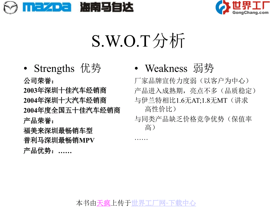 销售技巧-话术大的应用(福美来VS伊兰特、凯越).ppt_第2页