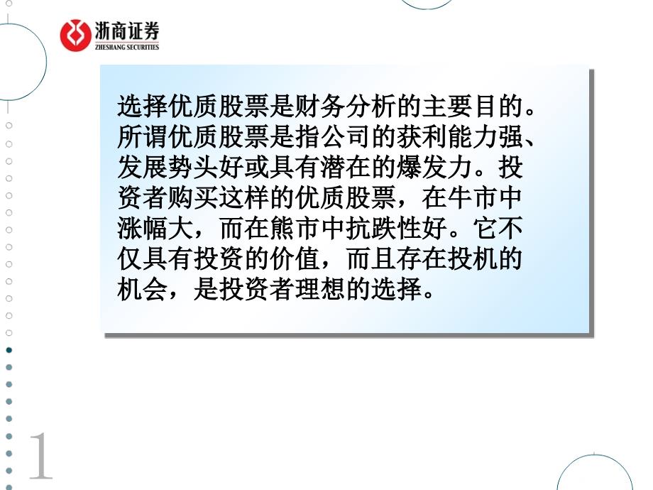 财务报告阅读指南课件_第3页