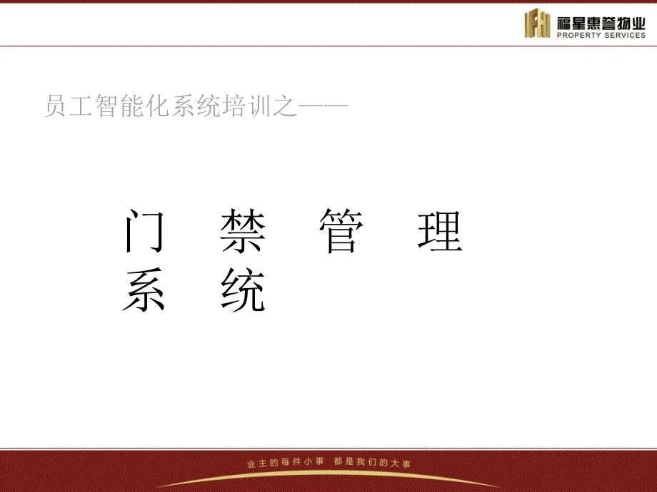 门禁系统基础培训.ppt_第1页