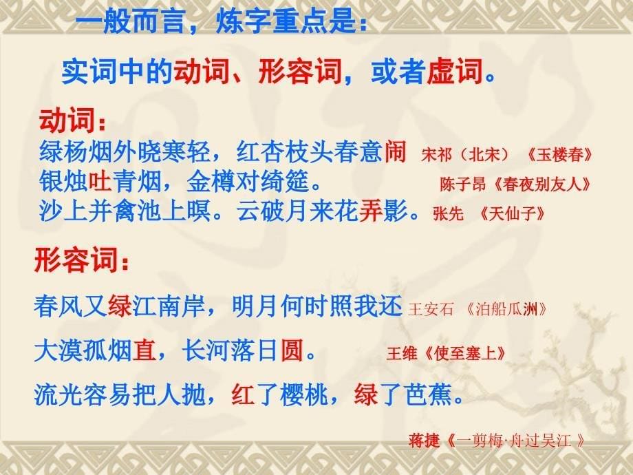 诗歌鉴赏之语言.ppt_第5页