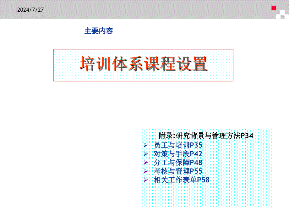 产业工人培训体系操作工人篇课件_第4页