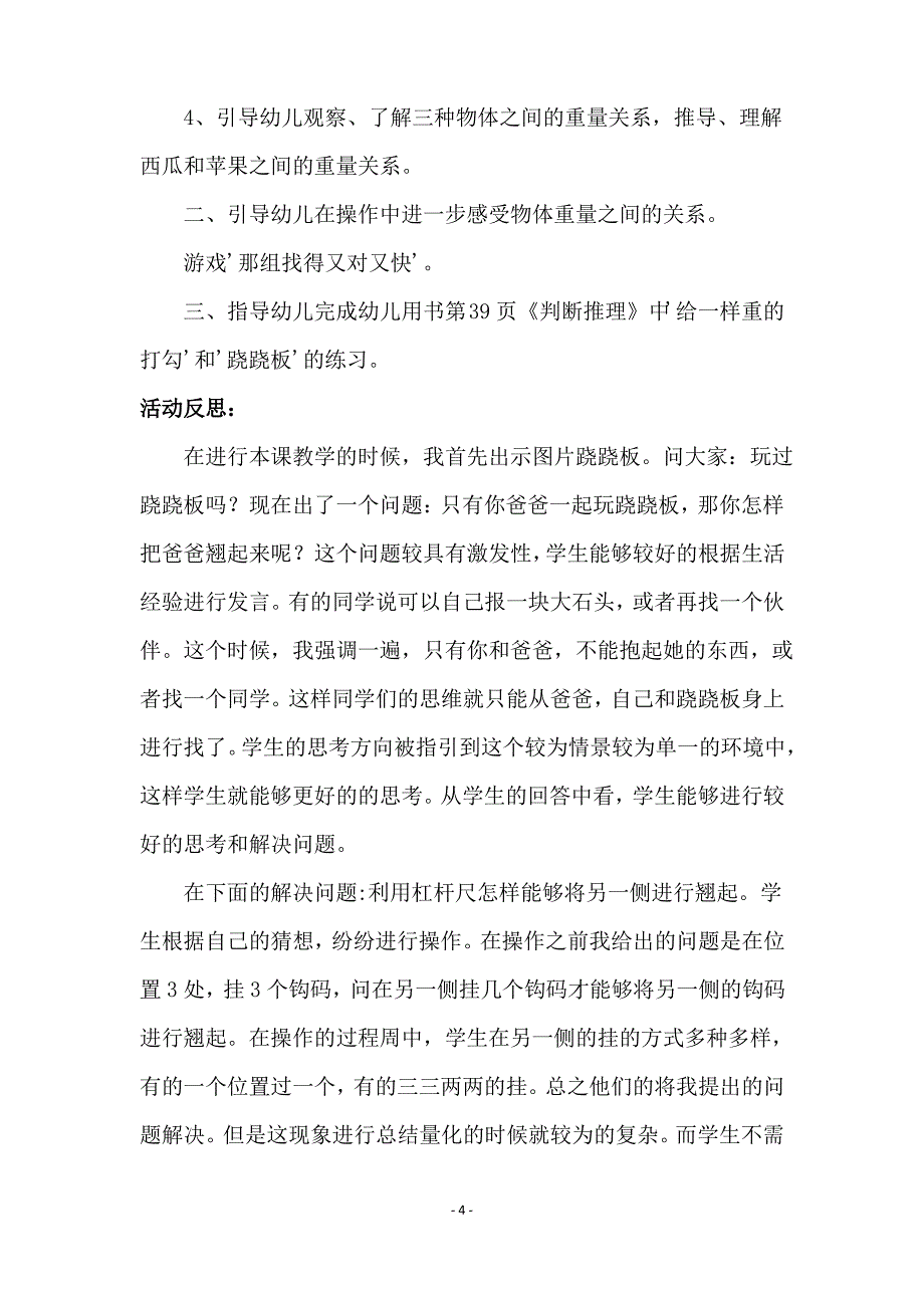 幼儿园大班教案模板六篇_第4页