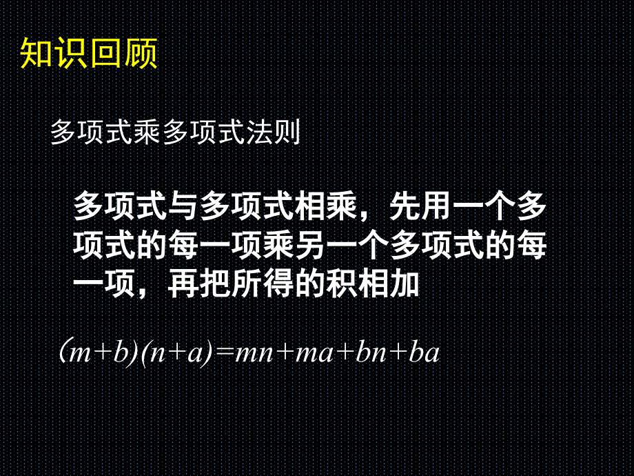 初中一年级数学下册第一章整式的乘除15平方差公式第一课时课件_第1页