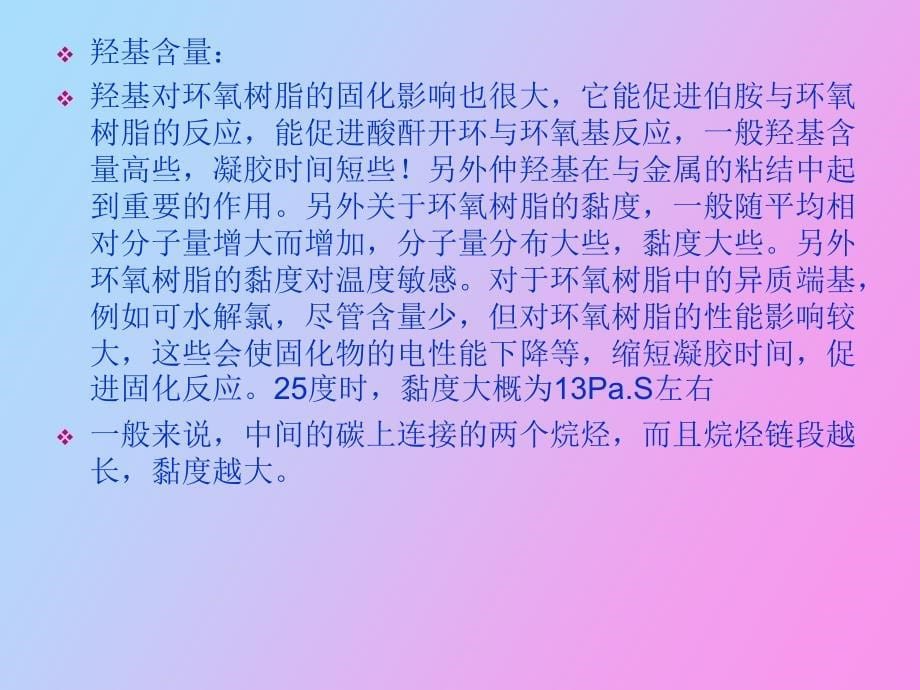 环氧树脂结构与性能_第5页