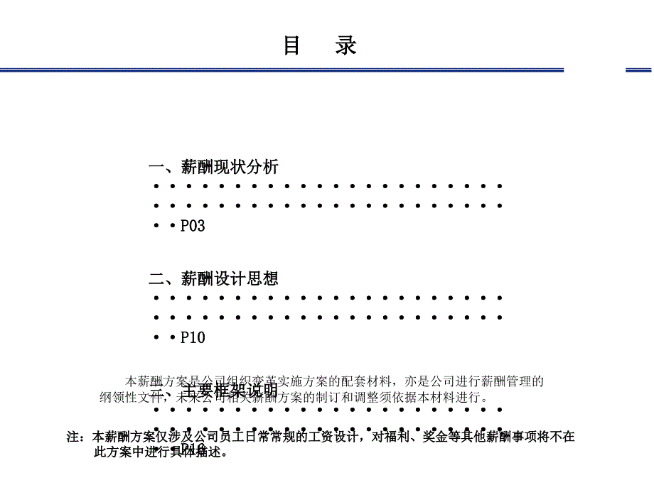 管理精品山东某机械公司薪酬设计方案_第2页