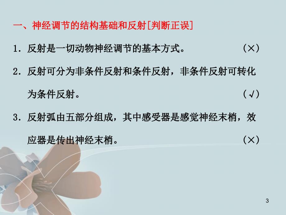 高中生物复习通过神经系统调节课程必修3ppt课件_第3页