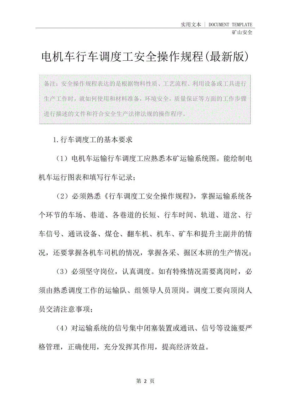 电机车行车调度工安全操作规程(最新版)_第2页