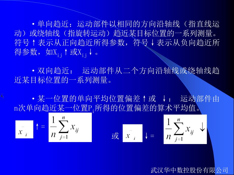 数控机床位置精度测试常用的测量方法及评定标准_第3页