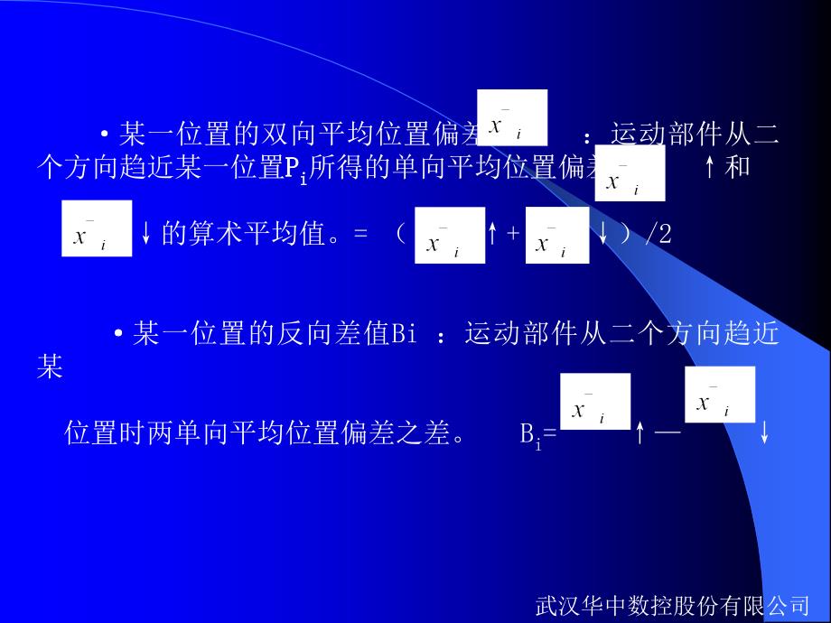 数控机床位置精度测试常用的测量方法及评定标准_第4页