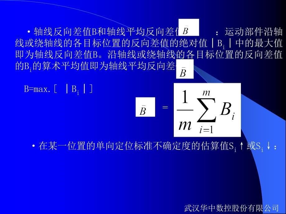 数控机床位置精度测试常用的测量方法及评定标准_第5页