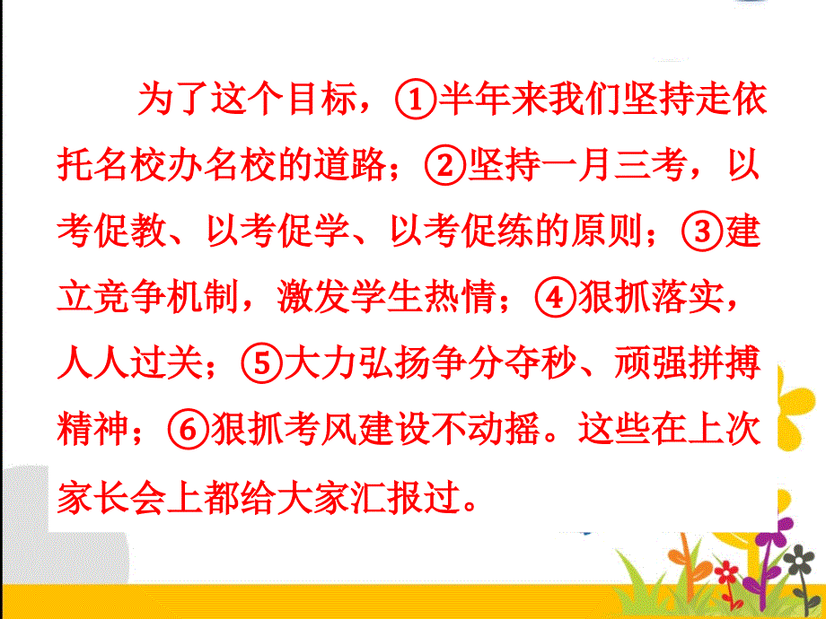 高一年级期末家长会_第3页