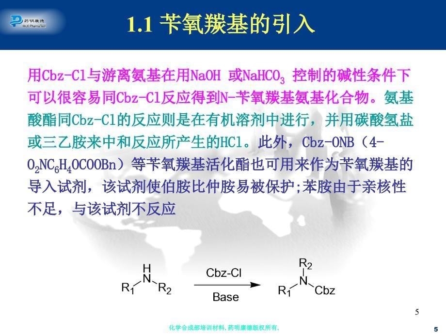 氨基的保护与脱保护PPT课件_第5页