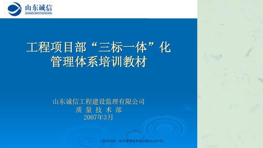 工程项目部一体化管理体系培训教材_第1页