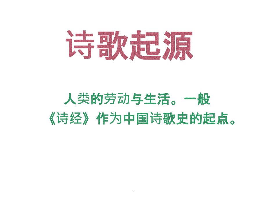 掌握古诗词基本知识最新版本_第3页