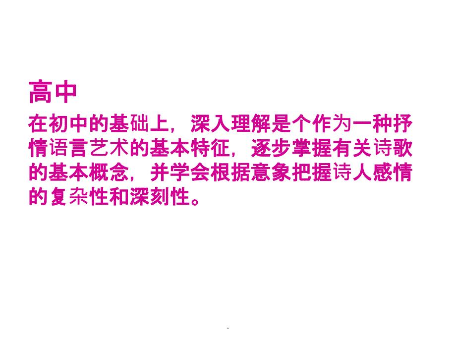 掌握古诗词基本知识最新版本