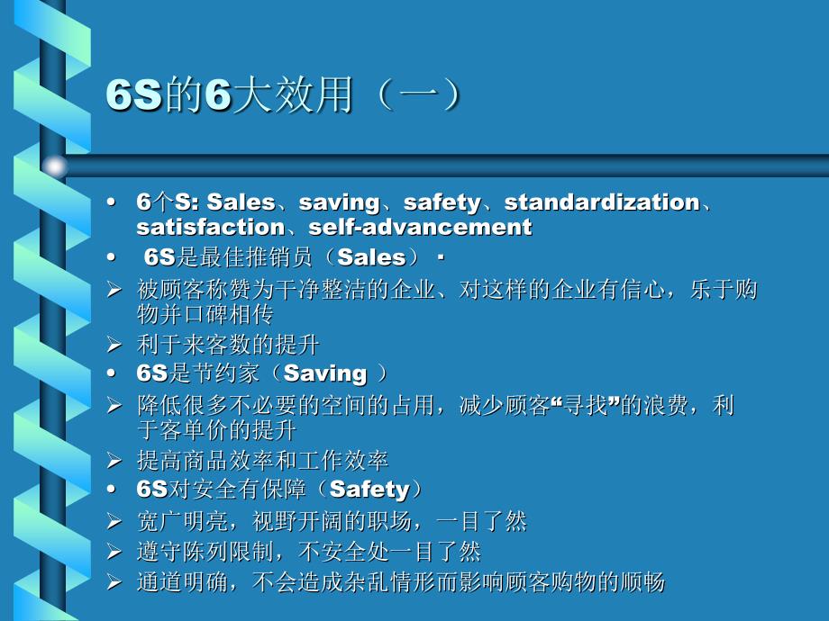 6S管理推行细则—------卖场管理篇_第3页