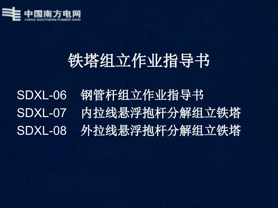 110KV500KV作业指导书架空线路B铁塔部分_第2页