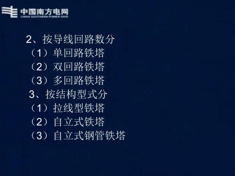 110KV500KV作业指导书架空线路B铁塔部分_第4页