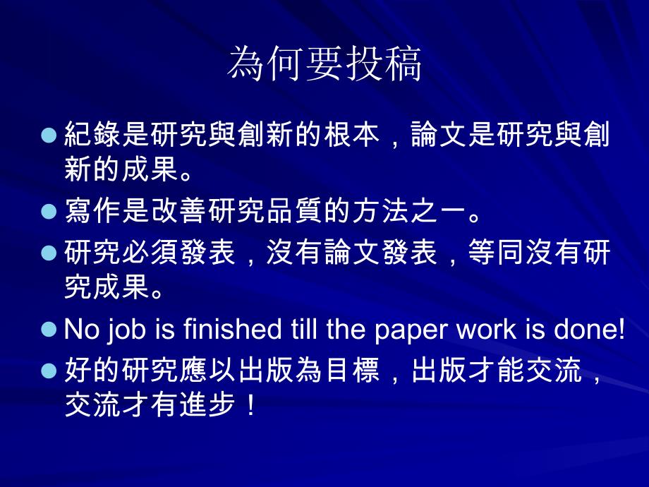 如何投稿国内专业期刊论文生了没_第4页