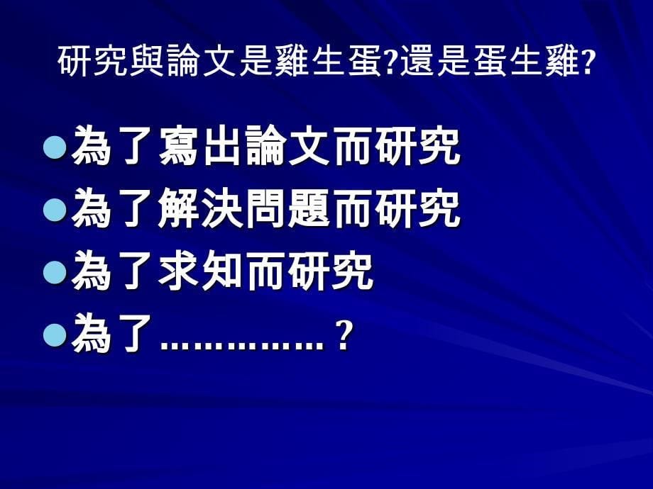 如何投稿国内专业期刊论文生了没_第5页