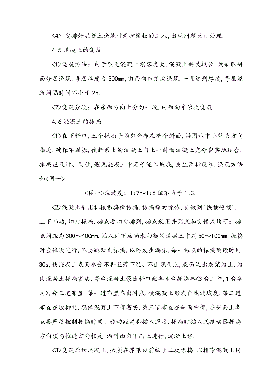 大体积混凝土浇筑降温方案_第4页