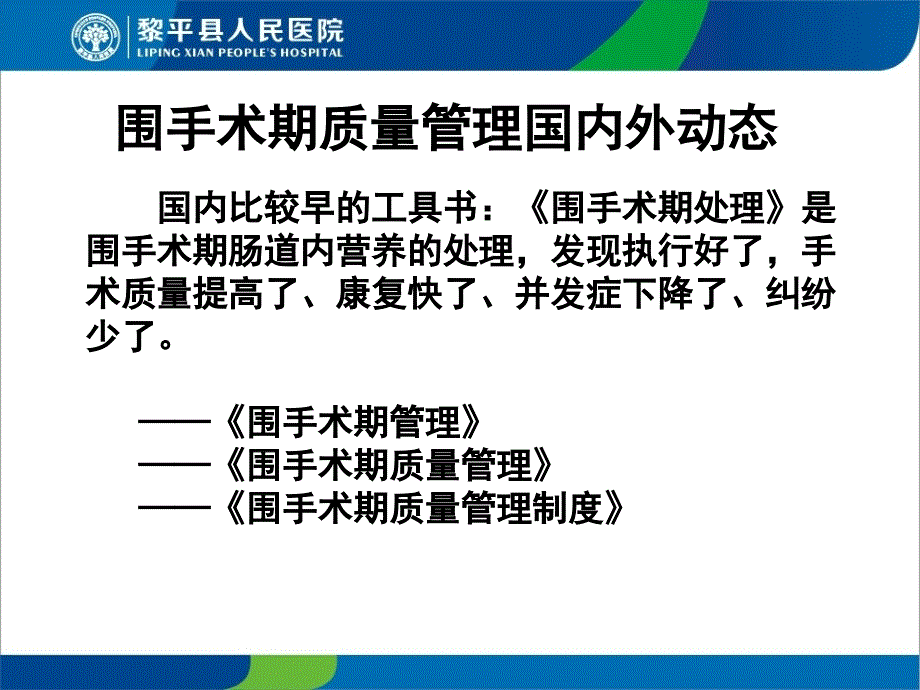 围手术期护理质量管理PPT_第3页